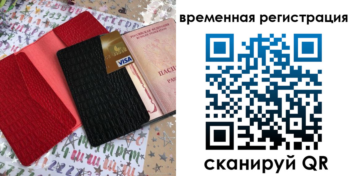 прописка от собственника в Барабинске